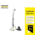 Karcher EWM2 เครื่องถูพื้นไร้สาย