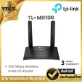TP-Link TL-MR100 300 Mbps Wireless N 4G LTE Router สีดำ