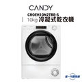 Candy 金鼎 CROEH10N2TBE-S 10公斤 熱泵冷凝式乾衣機 座地式 白色