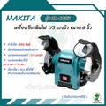 Makita GB602 เครื่องเจียรหิน