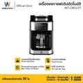 Worldtech WT-CM315T เครื่องชงกาแฟอัตโนมัติพร้อมเครื่องบดในตัว 2-in-1 ความจุ 1.5 ลิตร สีดำ/สเตนเลส