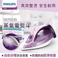Philips 飛利浦 DST5030 垂直+水平蒸氣熨斗 黑色/紫色 320ml水箱