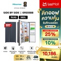 ตู้เย็น Hisense รุ่น ERS517B ขนาด 18.5Q|523.1 ลิตร ประตู Side By Side
