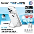 XPower M10F 3合1 10000mAh 支架式磁吸無線快充 PD 外置充電器 白色