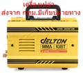 DELTON MMA-990X ตู้เชื่อมไฟฟ้า Inverter