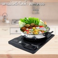 Kashiwa เตาแม่เหล็กไฟฟ้า WP-2100 พร้อมหม้อสแตนเลส 1300W