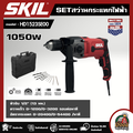 skil HD1523SE00 สว่านกระแทก
