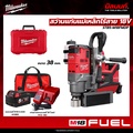 Milwaukee M18FMDP-0C สว่านแท่นแม่เหล็ก