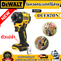 DeWalt DCF870N ไขควงกระแทกไร้สาย