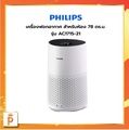เครื่องฟอกอากาศ Philips AC1715|21 สำหรับห้องขนาด 25-78 ตร.ม. | ฟิลิปส์ ซาเอโค