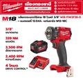 มิลวอกี Milwaukee M12 FIW2F38-0 เครื่องมือโรตารี แบตเตอรี่ 12V