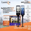 Lumira โคมไฟถนนโซลาร์เซลล์ LSC-200 200W ไฟ LED สว่างสูง ประหยัดพลังงาน