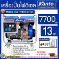 KANTO เครื่องปั่นไฟดีเซล รุ่น KT-YAMA-D7-GF 7700วัตต์ 13HP เครื่องยนต์4จังหวะ