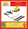 Kärcher SC2 EasyFix เครื่องทำความสะอาดไอน้ำ 1500W ขาว