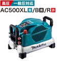マキタ AC500XL 11L青エアコンプレッサ 高圧/一般圧対応