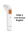 เครื่องวัดอุณหภูมิ Yuwell YHW-3 อินฟราเรด ไม่ต้องสัมผัส