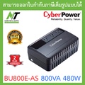 CyberPower เครื่องสำรองไฟ UPS BU800E-AS 800VA|480WATT