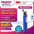 เครื่องกรองน้ำ 3M AP902 สำหรับทั้งบ้าน | ทรีเอ็ม เครื่องกรองน้ำใช้