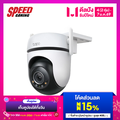 TP-Link TAPO-C520WS กล้องรักษาความปลอดภัยกลางแจ้งแบบ Pan/Tilt Wi-Fi