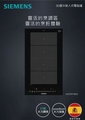 Siemens 西門子 EX375FXB1E iQ700 嵌入式雙頭電磁爐 Domino 302mm