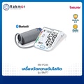 เบอร์เรอร์ เครื่องวัดความดันโลหิต BM77 วัดความดันและชีพจรที่ต้นแขนอัตโนมัติ