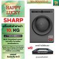 ชาร์ป เครื่องซักผ้าฝาหน้า ES-FH10AT-W ขนาด 10 กก. ระบบอินเวอร์เตอร์