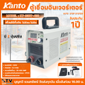 KANTO ตู้เชื่อมอินเวอร์เตอร์ KT-IGBT-410 สำหรับงานเชื่อมเหล็ก สแตนเลส และเหล็กหล่อ