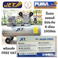 JET FALCON-21100M ปั๊มลมสายพาน กำลังสูง 8 Bar