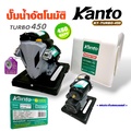 KANTO ปั๊มน้ำอัตโนมัติ รุ่น KT-TURBO-350 ขนาดท่อ 1” x 1” นิ้ว
