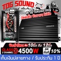 TOG SOUND เพาเวอร์แอมป์ CLASS D 2CH. 3500วัตต์ MP-15D ขับลำโพงซับ 10/12นิ้ว