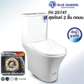 Blue Diamond FH 2574 สุขภัณฑ์ชักโครกสองชิ้น