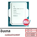Intel Core Ultra 5 245KF ซีพียู