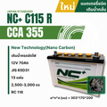 nc battery NC+ C115 แบตเตอรี่รถยนต์