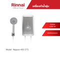 เครื่องทำน้ำอุ่นไฟฟ้า รินไน RINNAI NIPPON450 เครื่องทำน้ำอุ่นหม้อต้มทองแดง