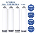 BWT 德國倍世 SLIM-RS 105 軟水樹脂濾芯，廚下安裝，3-6個月更換週期，800公升容量