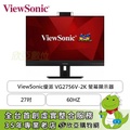 優派 VG2756V-2K 27吋 QHD Webcam 視訊鏡頭顯示器