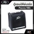 Peavey KB-1 เครื่องขยายเสียงคีย์บอร์ด 20 วัตต์ สีดำ
