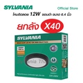 Sylvania BRAVO SURF โคมไฟดาวน์ไลท์ LED แสงเดย์ไลท์