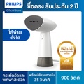 เครื่องรีดไอน้ำแบบมือถือ ฟิลิปส์ STH1000|10 รุ่น 1000 Series