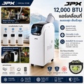 JPX 12000BTU แอร์เคลื่อนที่