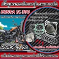 ฮอนด้า Honda CL 300 รถครูสเซอร์-ชอปเปอร์ Scrambler 2023