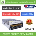 WATASHI WKC071 แหล่งจ่ายไฟ 240W สีเงิน ขนาด SFX สำหรับระบบคอมพิวเตอร์และอุปกรณ์ CCTV
