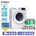 惠而浦 Whirlpool FRAL80412 PureCare+ 8公斤 1400轉 前置式洗衣機