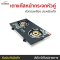 เตาแก๊ส Imarflex IG-433 หน้ากระจก หัวทองเหลือง 2 หัว