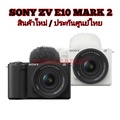 Sony ZV-E10 II กล้อง Mirrorless APS-C 26MP กับ BIONZ XR Processor