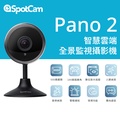 視訊眼 SpotCam Pano 2 網路攝影機 安全監控