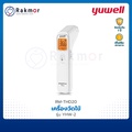 เครื่องวัดอุณหภูมิ Yuwell YHW-2 อินฟราเรด ไม่สัมผัส