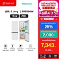 Hisense ERB286S ตู้เย็น