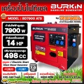 BURKIN เครื่องปั่นไฟดีเซล รุ่น BD7900ATS แบบปิด 7.9kW พร้อมระบบ ATS ในตัว
