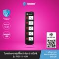 toshino TIS515-10M รางปลั๊กพ่วง